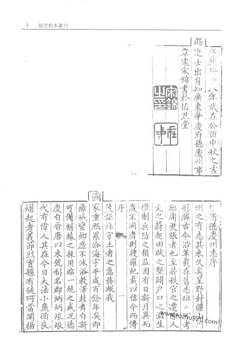 《德庆州志》封川县志_故宫珍本丛刊