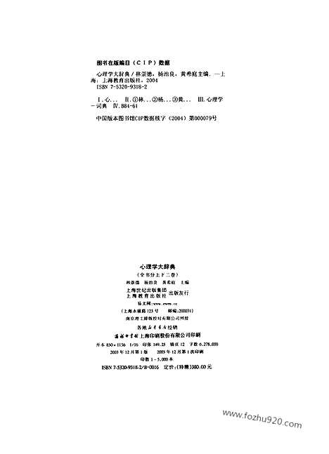 《心理学大辞典》上卷_心理学大辞典