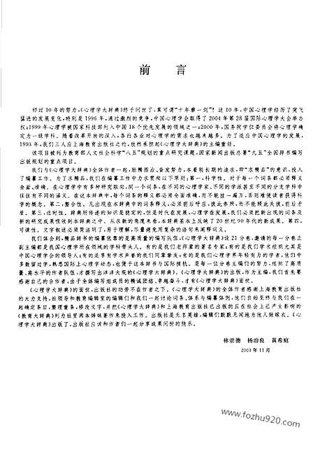 《心理学大辞典》上卷_心理学大辞典