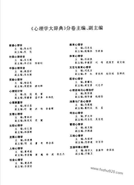 《心理学大辞典》上卷_心理学大辞典