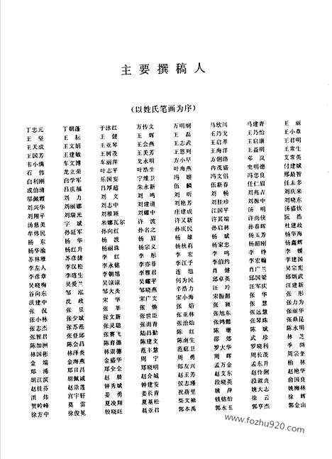 《心理学大辞典》上卷_心理学大辞典