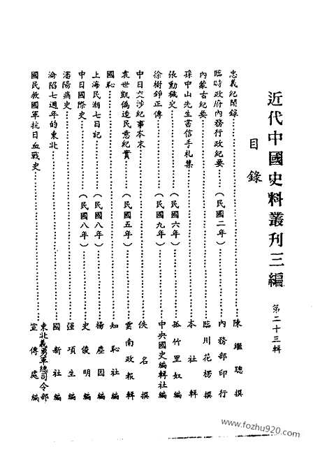 《忠义纪闻录》陈继聪撰_近代中国史料丛刊