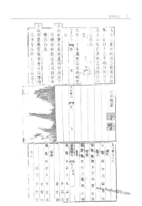 《怀集县志》广宁县志_新兴县志_东安县志_西宁县志_第1册_故宫珍本丛刊