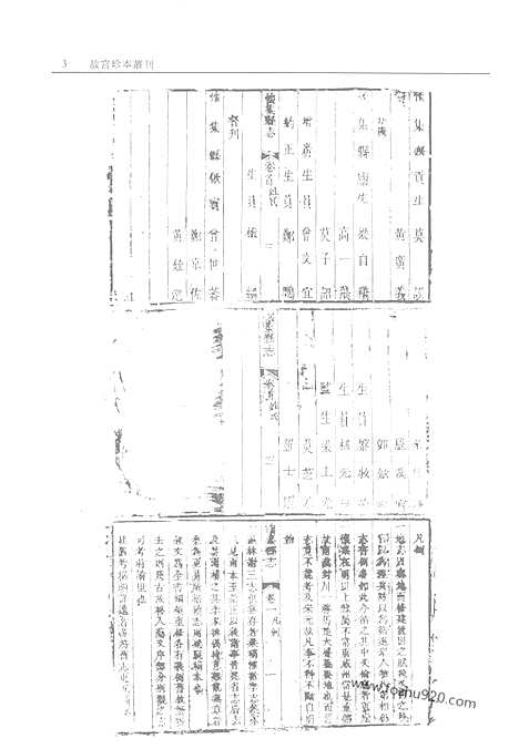 《怀集县志》广宁县志_新兴县志_东安县志_西宁县志_第1册_故宫珍本丛刊