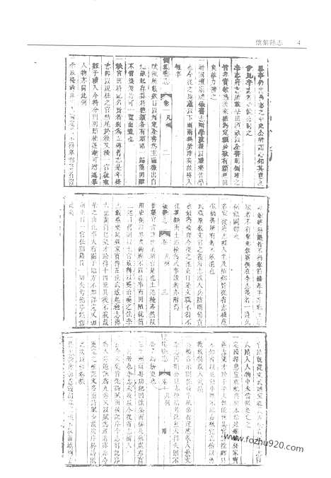 《怀集县志》广宁县志_新兴县志_东安县志_西宁县志_第1册_故宫珍本丛刊