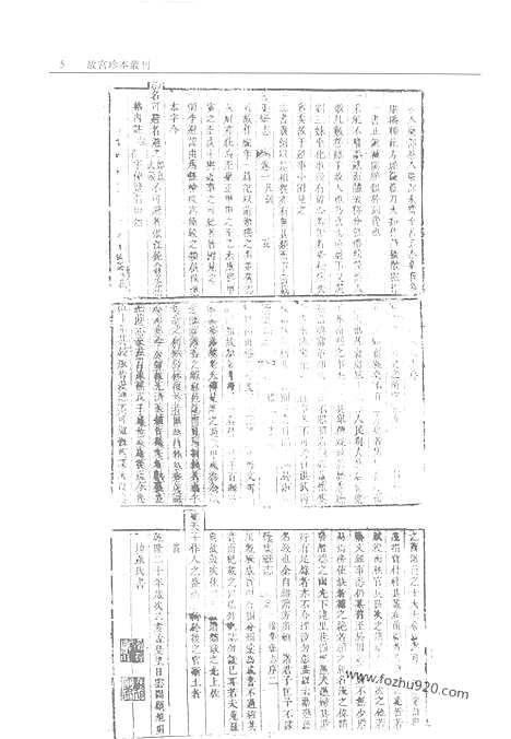 《怀集县志》广宁县志_新兴县志_东安县志_西宁县志_第1册_故宫珍本丛刊