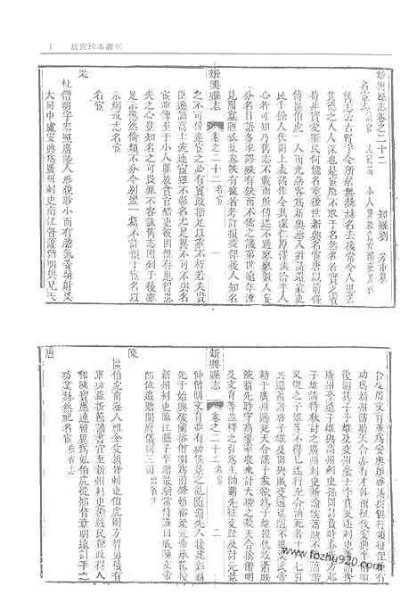 《怀集县志》广宁县志_新兴县志_东安县志_西宁县志_第2册_故宫珍本丛刊