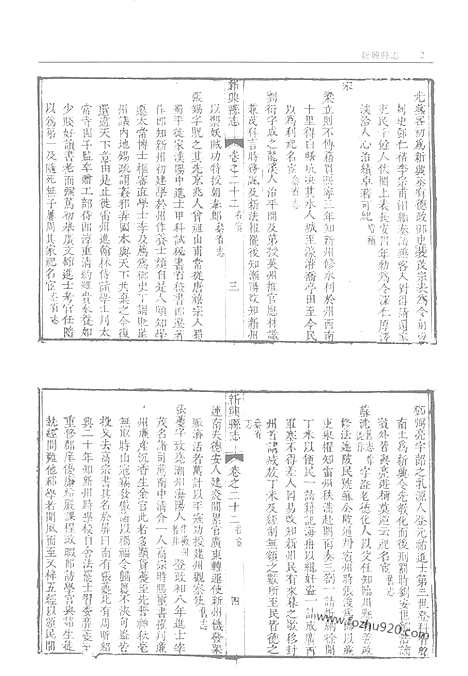 《怀集县志》广宁县志_新兴县志_东安县志_西宁县志_第2册_故宫珍本丛刊