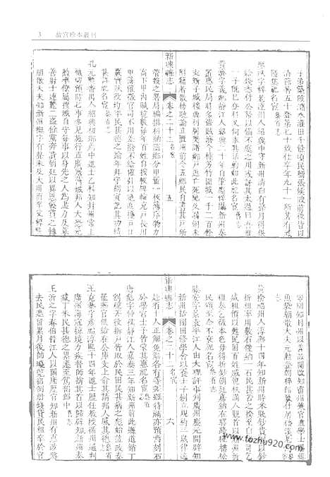 《怀集县志》广宁县志_新兴县志_东安县志_西宁县志_第2册_故宫珍本丛刊