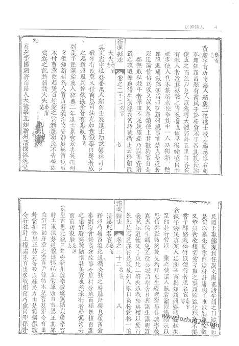 《怀集县志》广宁县志_新兴县志_东安县志_西宁县志_第2册_故宫珍本丛刊