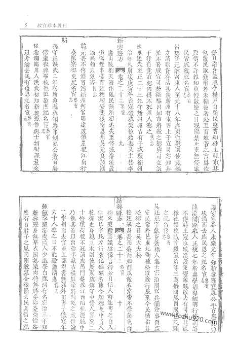 《怀集县志》广宁县志_新兴县志_东安县志_西宁县志_第2册_故宫珍本丛刊