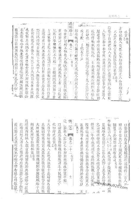 《怀集县志》广宁县志_新兴县志_东安县志_西宁县志_第2册_故宫珍本丛刊