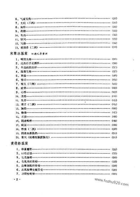 《成都中医学院老中医医案选》第二集_文革时期各地验方集_文革时期各地验方集