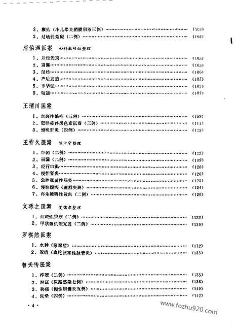 《成都中医学院老中医医案选》第二集_文革时期各地验方集_文革时期各地验方集