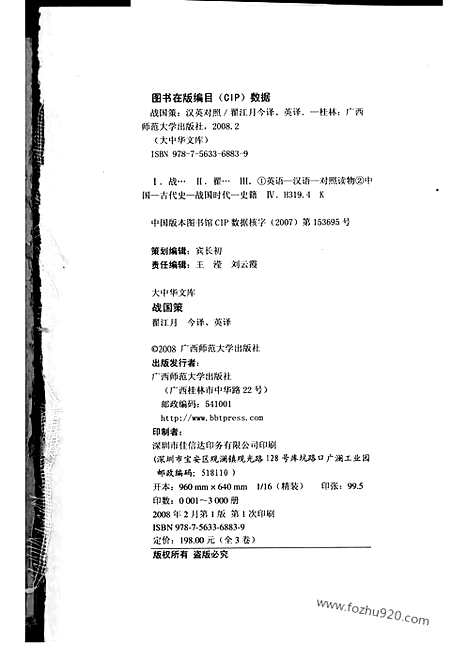 《战国策》3_汉英对照_翟江月英译_今译_大中华文库_外文对照版