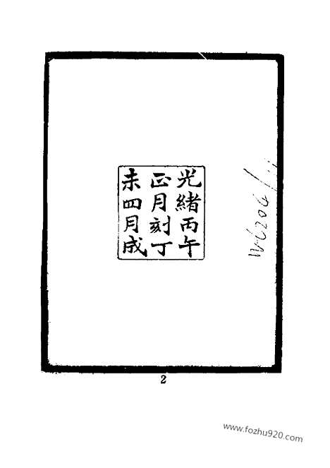 《敬孚类稿》二_近代中国史料丛刊