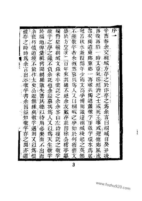 《敬孚类稿》二_近代中国史料丛刊