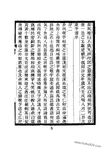 《敬孚类稿》二_近代中国史料丛刊