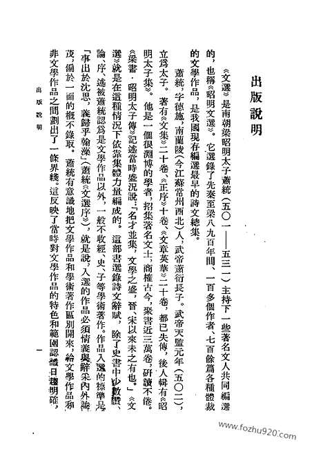 《文选》第1册_李善注_中国古典文学丛书