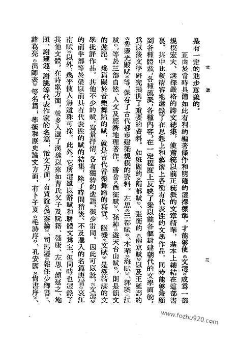 《文选》第1册_李善注_中国古典文学丛书