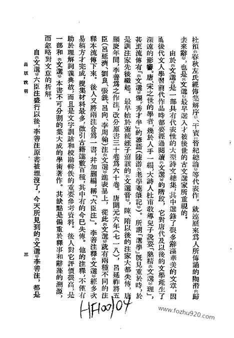 《文选》第1册_李善注_中国古典文学丛书