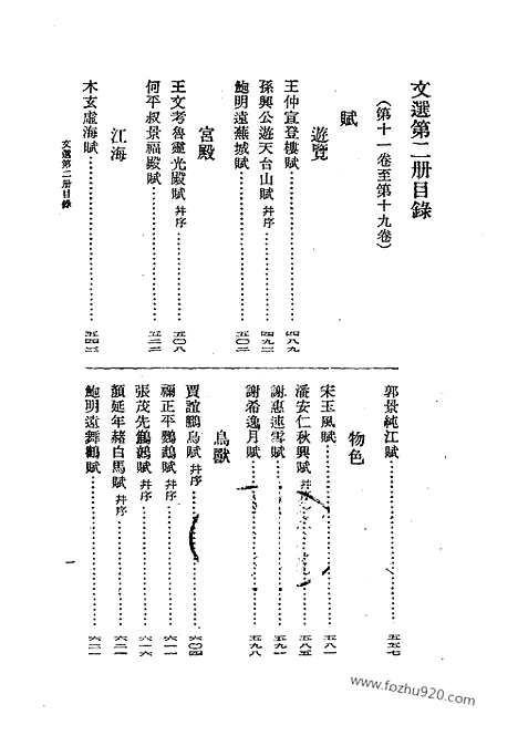 《文选》第2册_李善注_中国古典文学丛书