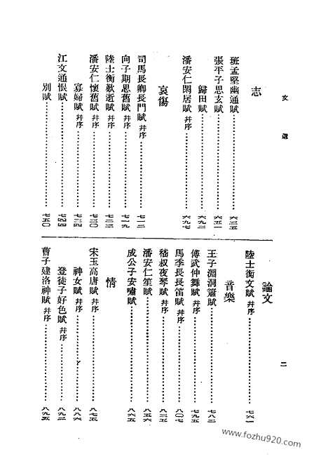 《文选》第2册_李善注_中国古典文学丛书