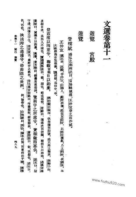 《文选》第2册_李善注_中国古典文学丛书