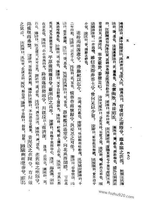 《文选》第2册_李善注_中国古典文学丛书