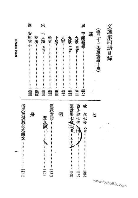 《文选》第4册_李善注_中国古典文学丛书