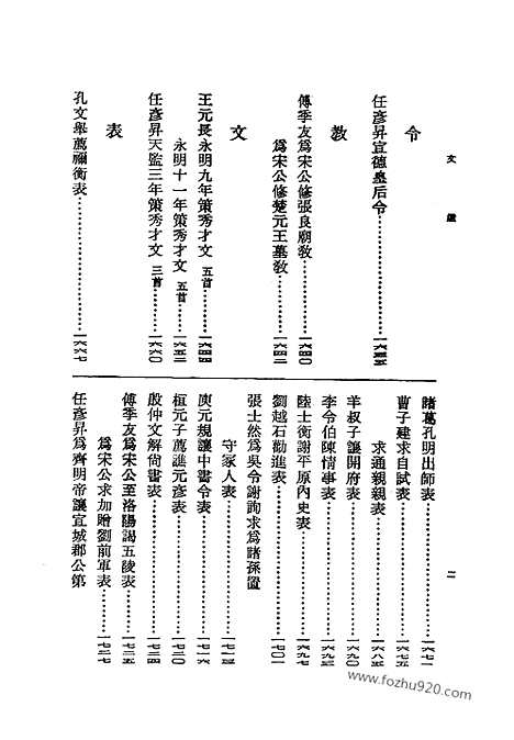 《文选》第4册_李善注_中国古典文学丛书