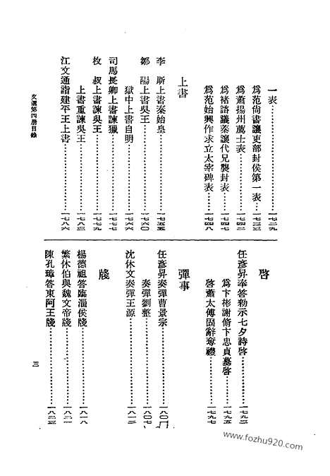 《文选》第4册_李善注_中国古典文学丛书