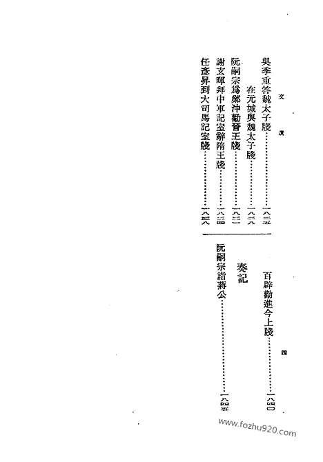 《文选》第4册_李善注_中国古典文学丛书