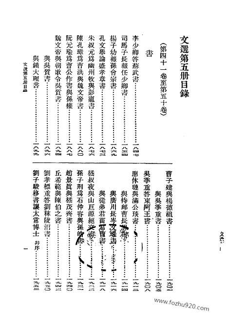 《文选》第5册_李善注_中国古典文学丛书