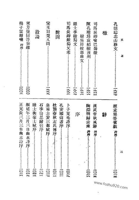 《文选》第5册_李善注_中国古典文学丛书