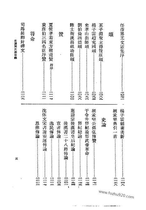 《文选》第5册_李善注_中国古典文学丛书