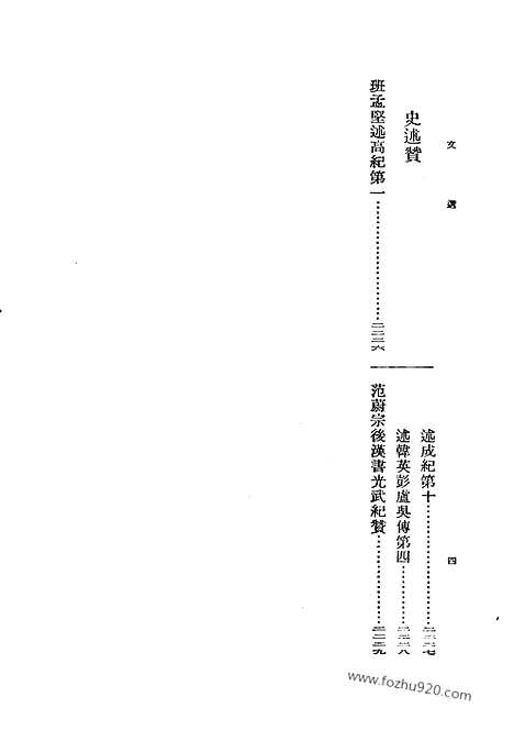 《文选》第5册_李善注_中国古典文学丛书