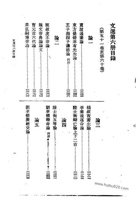 《文选》第6册_李善注_中国古典文学丛书