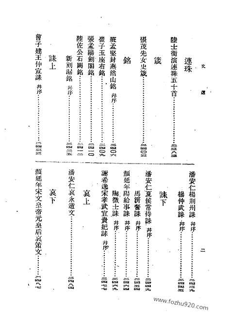 《文选》第6册_李善注_中国古典文学丛书