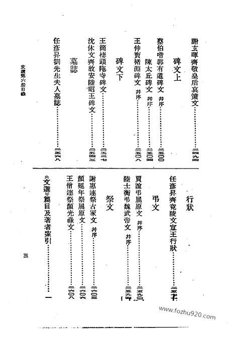 《文选》第6册_李善注_中国古典文学丛书