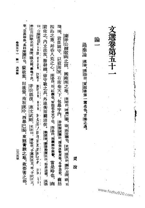 《文选》第6册_李善注_中国古典文学丛书