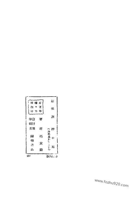 《新世训》冯友兰着_民国丛书