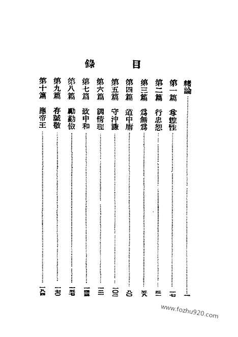 《新世训》冯友兰着_民国丛书