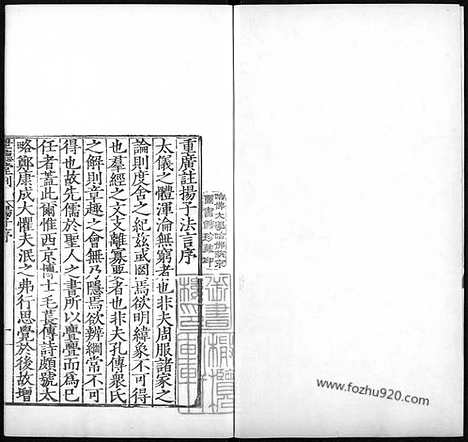 《新纂门目五臣音注扬子法言》10卷_汉扬雄撰_李轨_柳宗元_注_明嘉靖时期顾氏世德堂刊本_六子全书_明嘉靖时期顾氏世德堂刊本