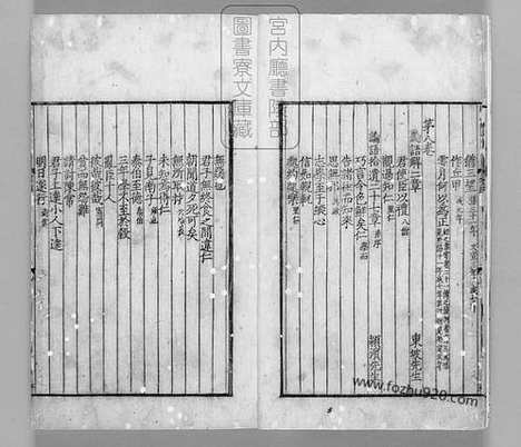 《日本宫内厅藏汉籍》重广分门三苏先生文粹_100卷_目2卷_宋阙名编_苏洵_苏轼_苏辙撰_南宋时期刊本_宋刻本