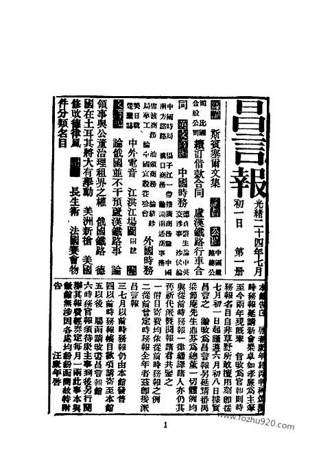 《昌言报》昌言报馆编_近代中国史料丛刊