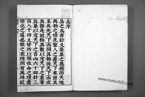 《易经》嘉靖31年跋_魁本大字校刊本_五经