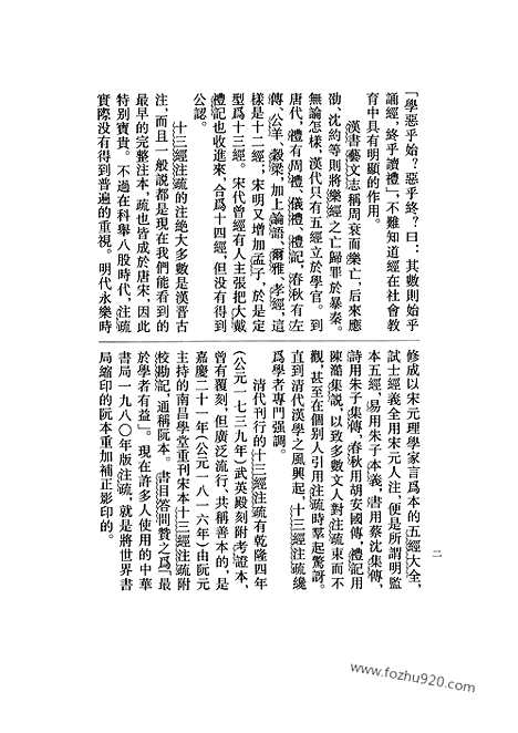 《春秋公羊传注疏》全2册_十三经注疏_北大整理本_十三经注疏北大整理本