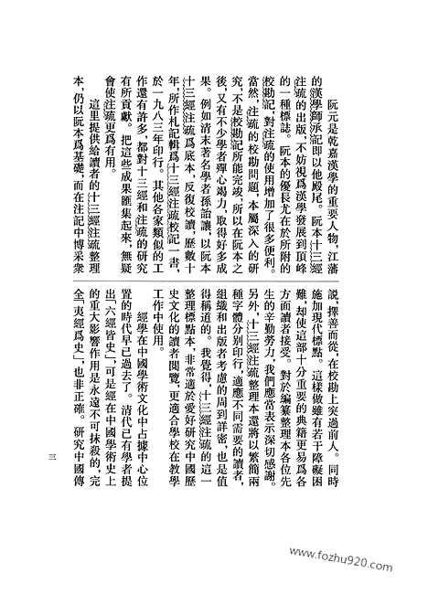 《春秋公羊传注疏》全2册_十三经注疏_北大整理本_十三经注疏北大整理本