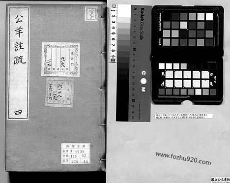 《春秋公羊传注疏》卷11_13_日本国立公文书馆藏本_明万历北监本十三经